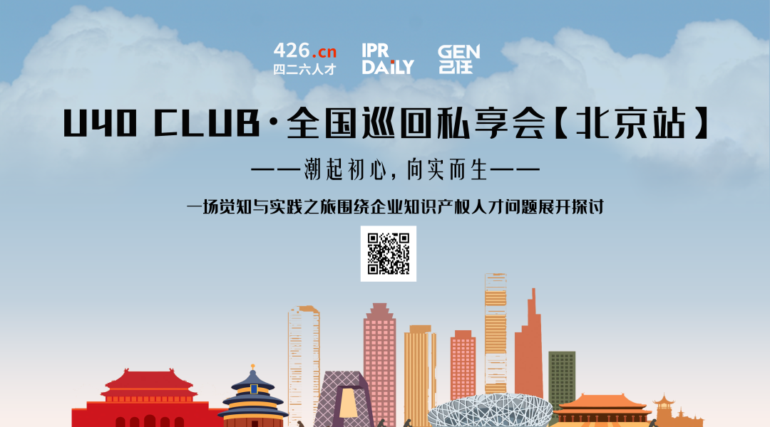 重磅来袭！U40 CLUB全国巡回私享会等待您的参与！