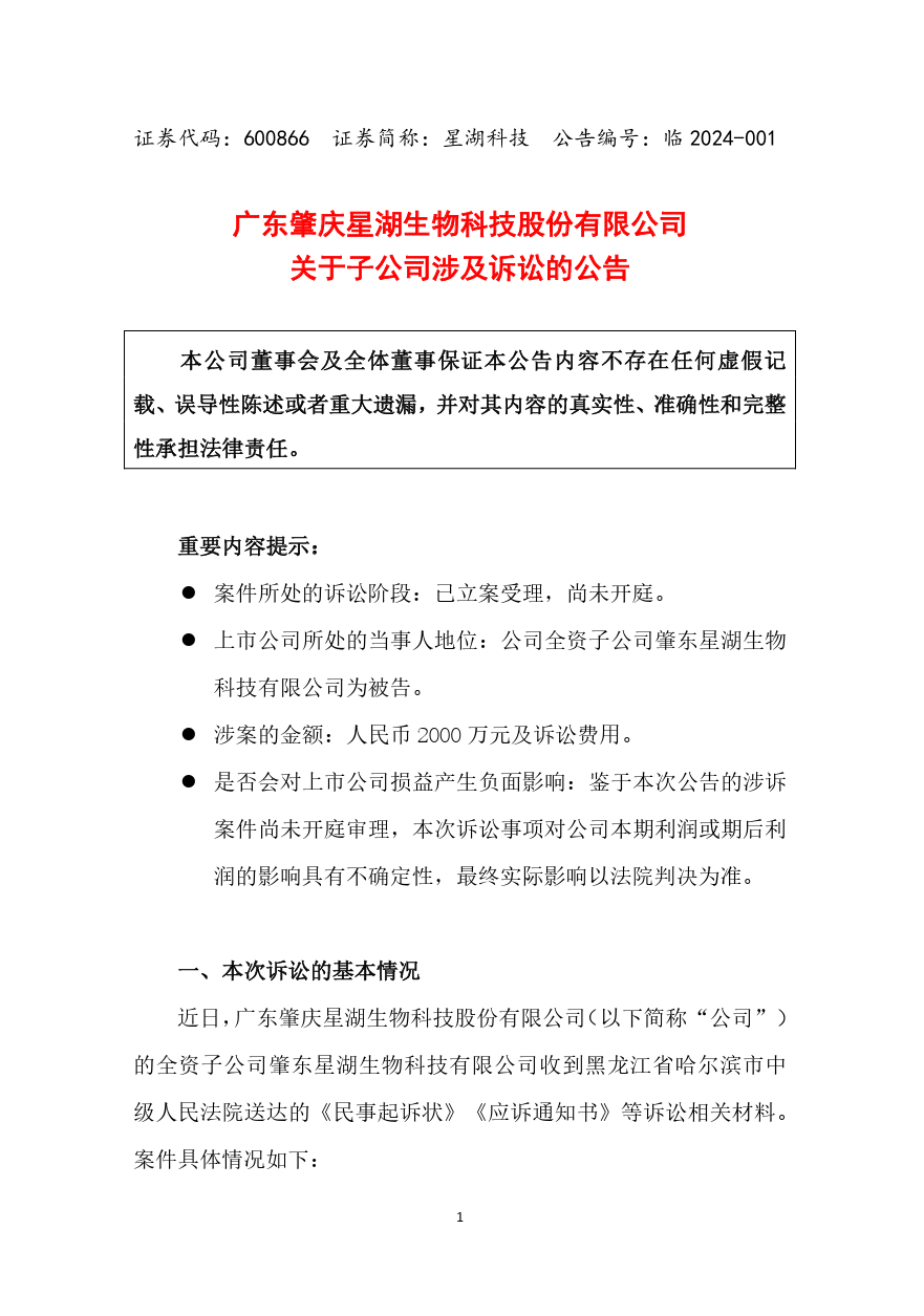 索赔2000万！星湖科技被韩国CJ第一制糖起诉专利侵权