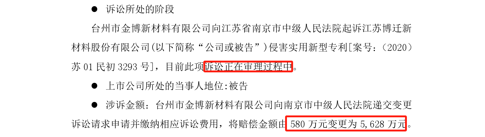 终审判决出炉！涉案近2800万专利诉讼落下帷幕