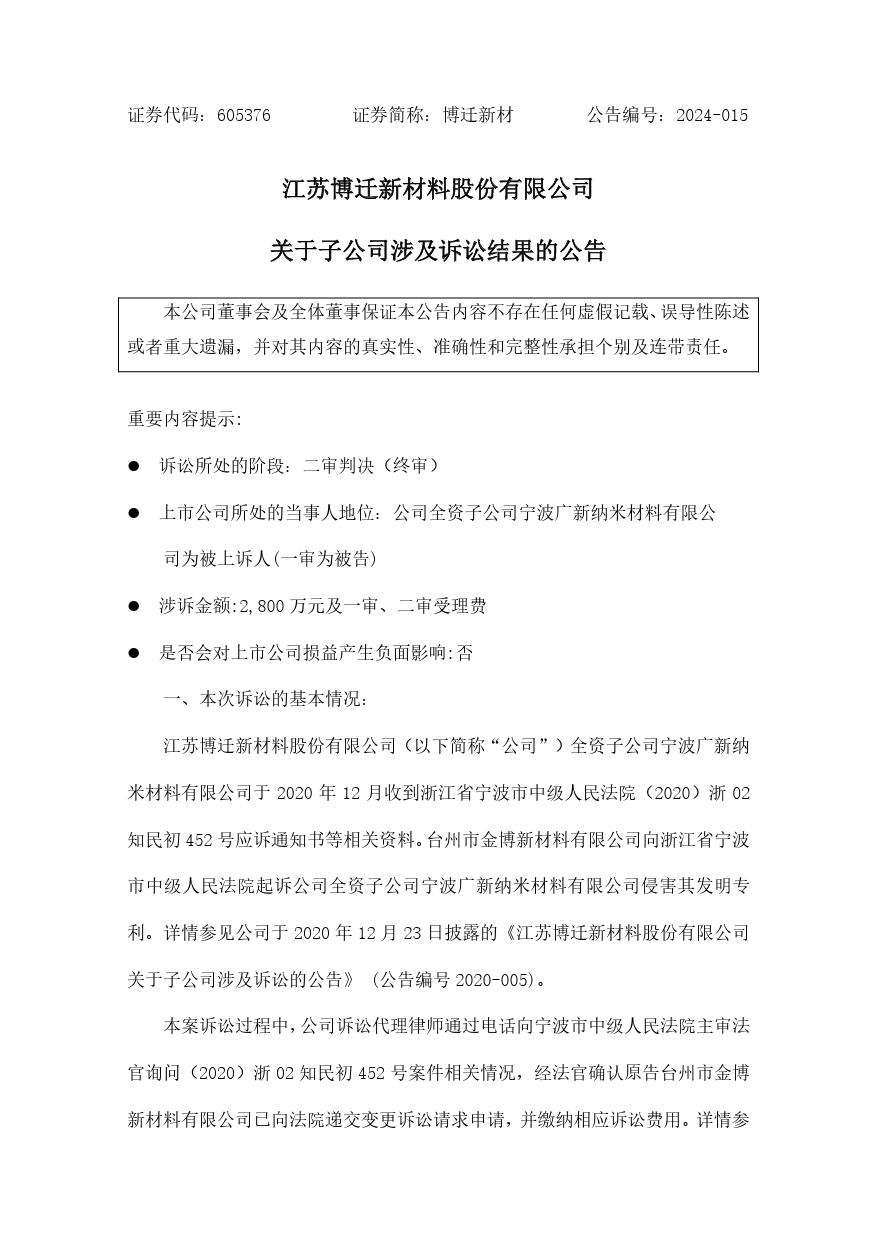 终审判决出炉！涉案近2800万专利诉讼落下帷幕