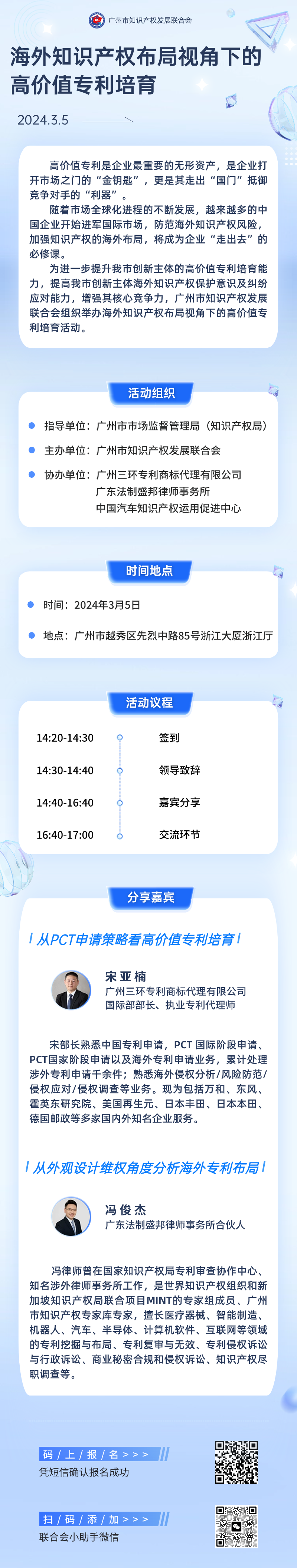 倒计时3天！海外知识产权布局视角下的高价值专利培育活动火热报名中