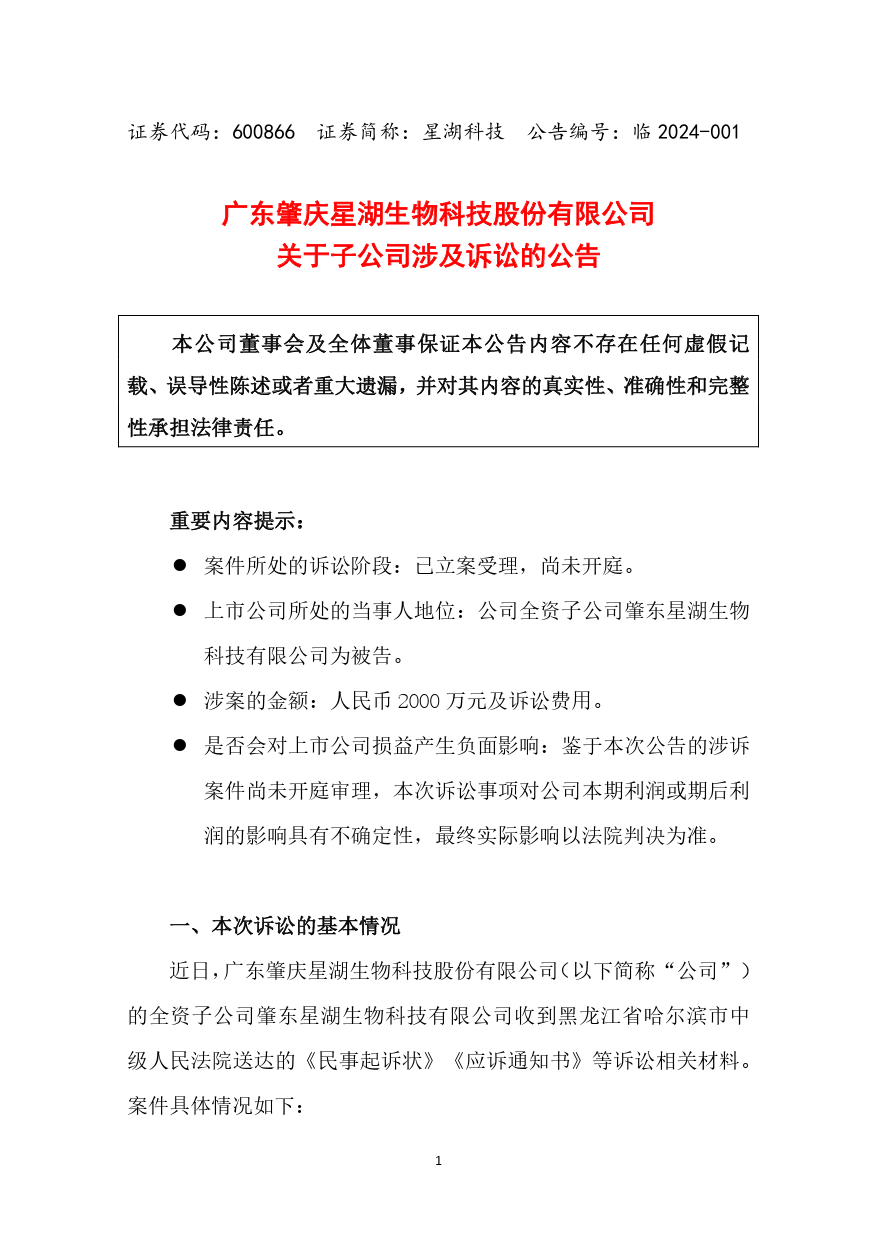 索赔2000万！星湖科技被韩国CJ第一制糖起诉专利侵权