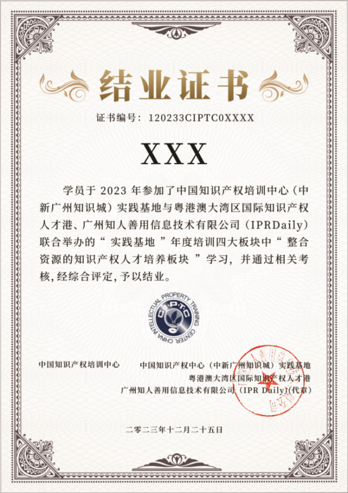 讲师公布！2024年度实践基地第一期新材料行业知识产权保护策略主题分享培训持续报名中！