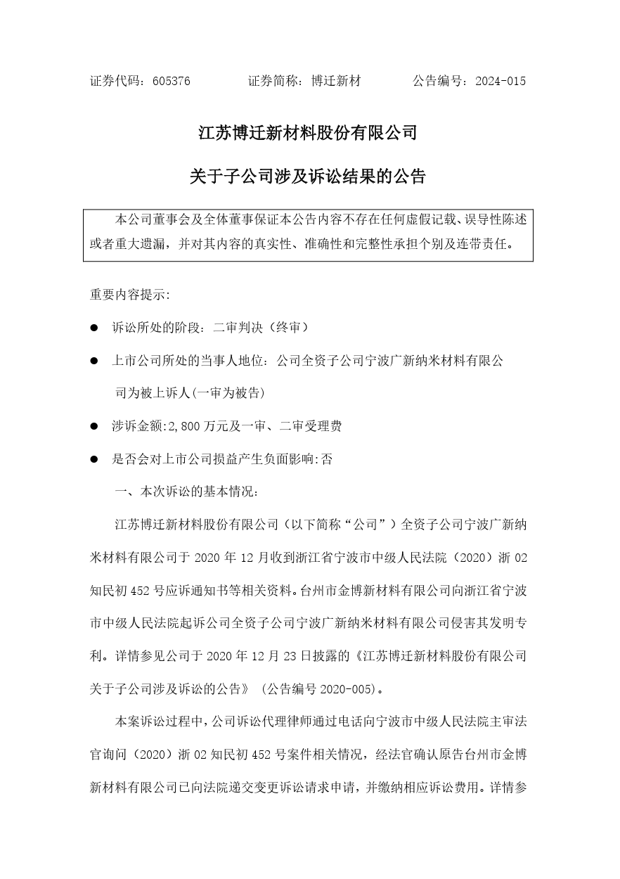 终审判决出炉！涉案近2800万专利诉讼落下帷幕