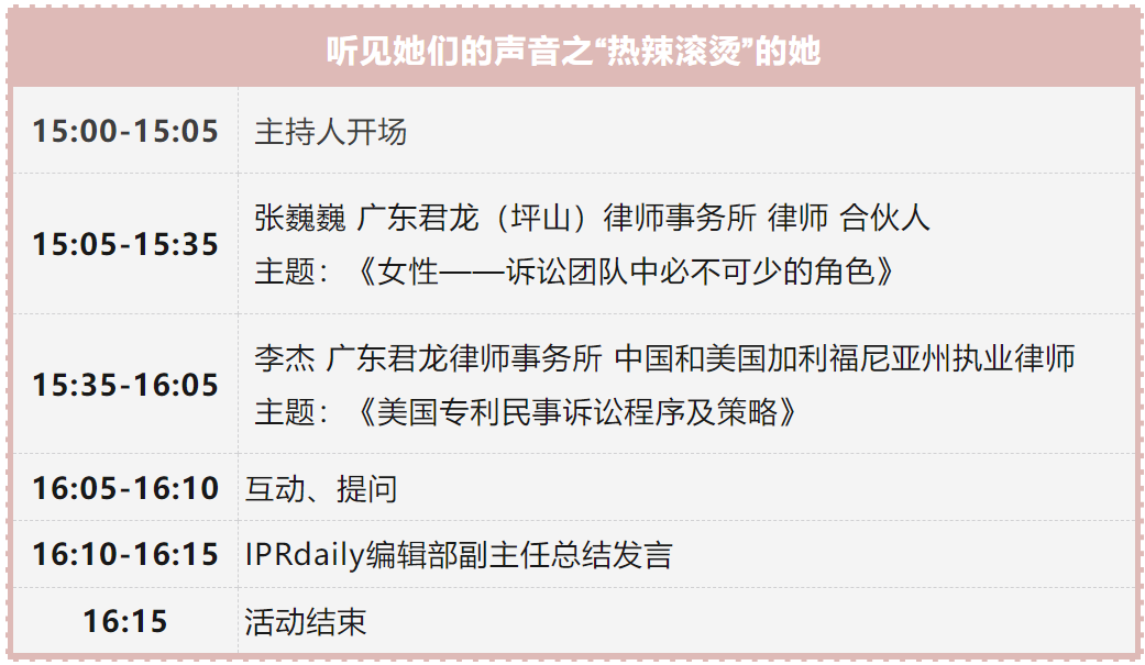 致知识产权行业“热辣滚烫”的她！三八国际妇女节专场主题分享活动将于周三下午举行