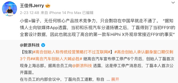 法拉第未来宣布起诉高合汽车：侵犯商业秘密及不正当竞争