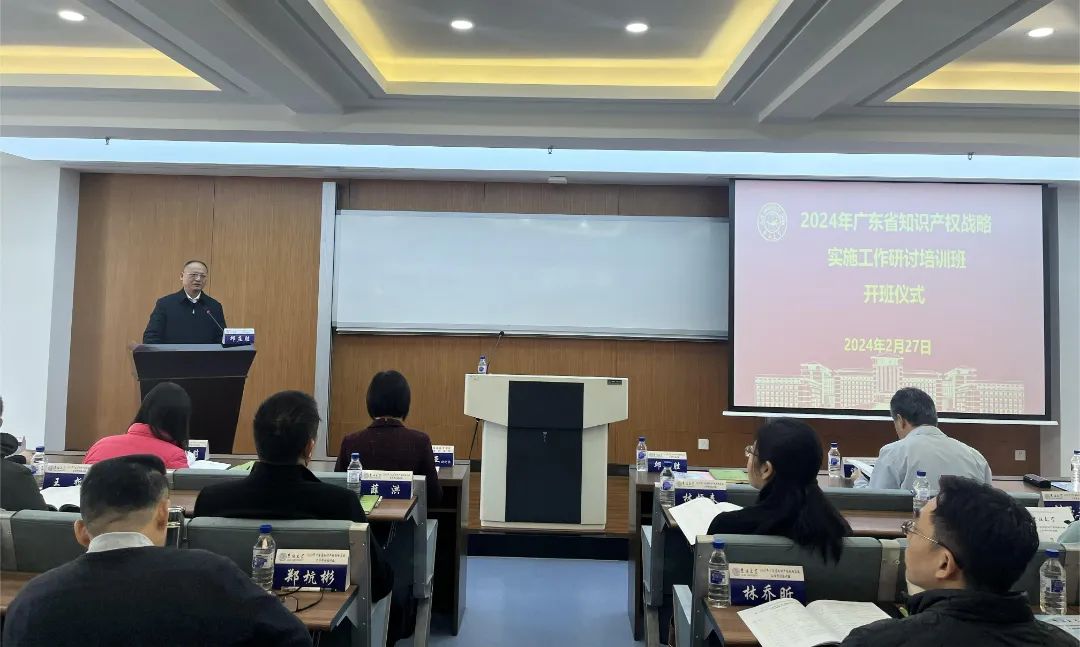 2024年广东省知识产权战略实施工作研讨培训班在吉林大学成功举办