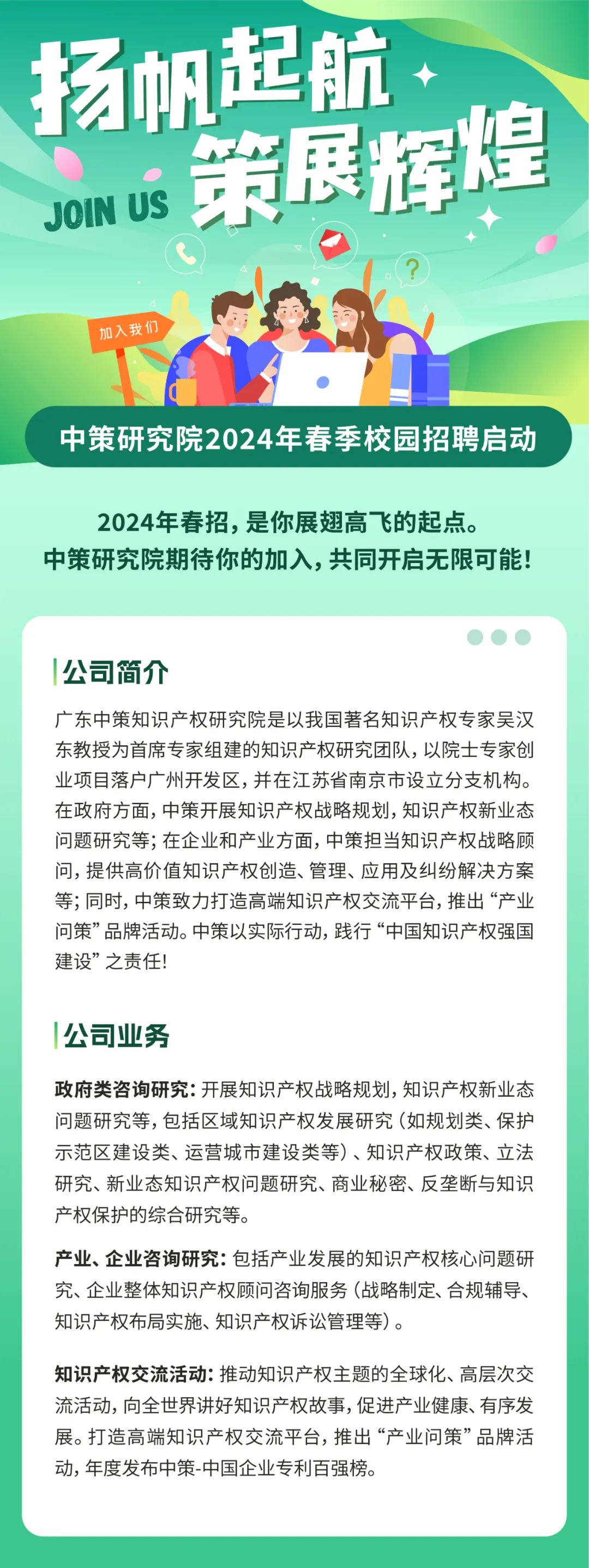 聘！中策研究院2024年春季校园招聘启动