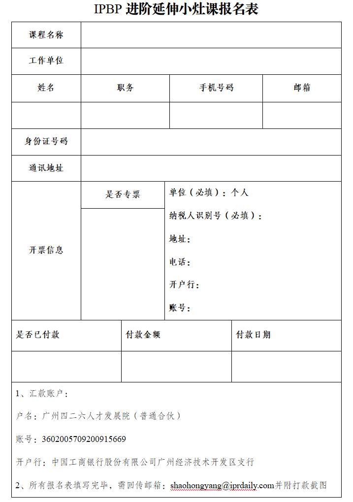 IPBP高管班持续报名中，附赠IPBP进阶公益小灶课，小灶课日程公布！