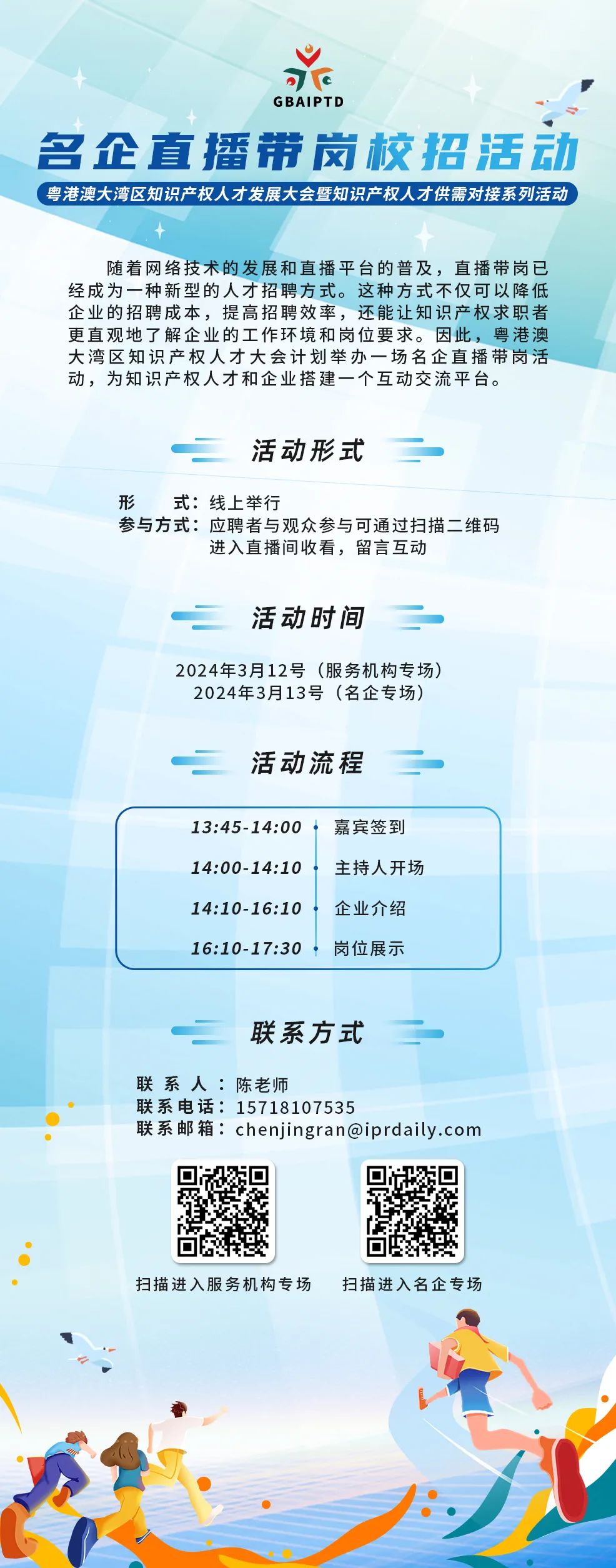 倒计时一周，线上招聘看这里！！知识产权名企直播带岗校招活动正式启动