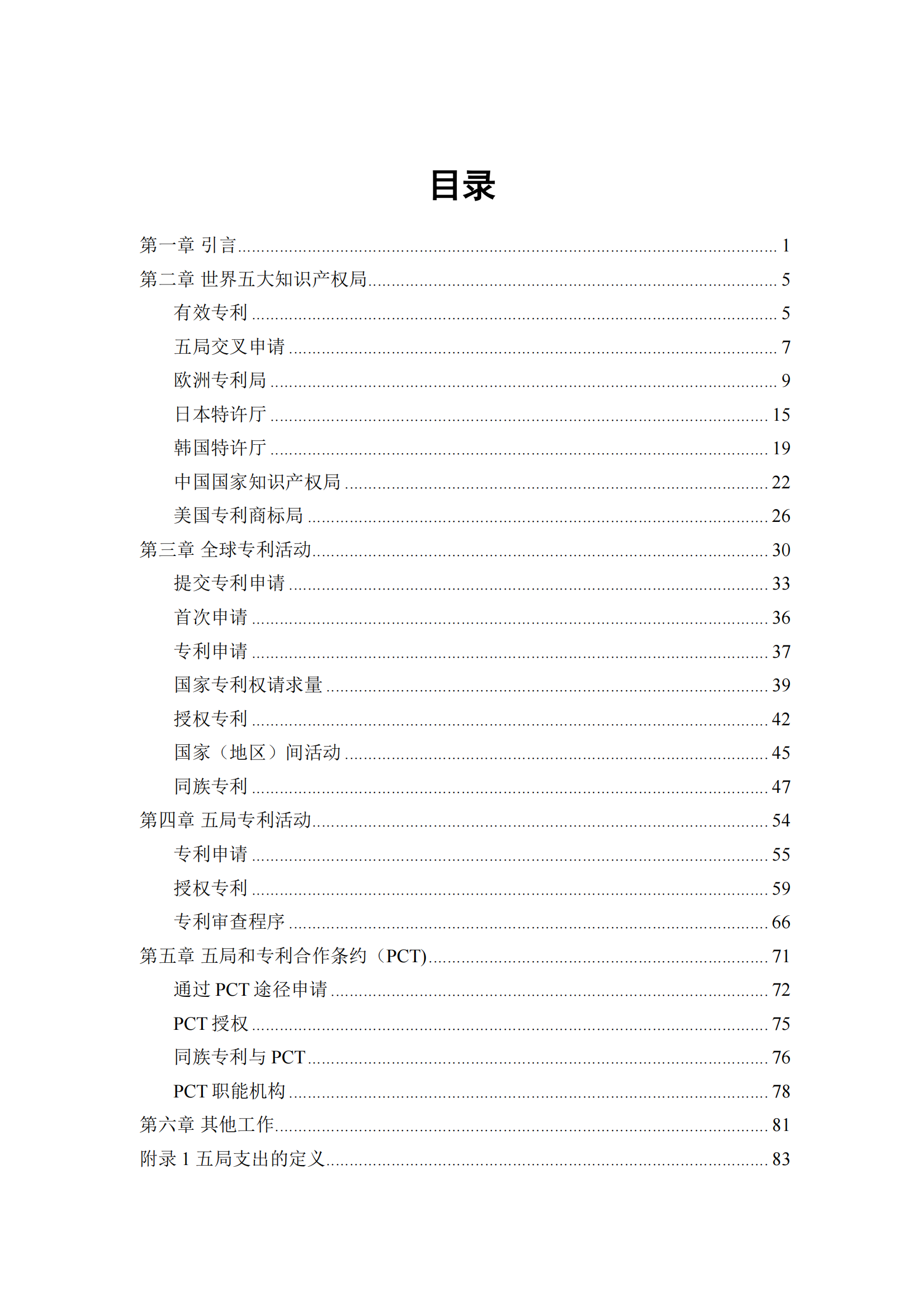 2022年世界五大知识产权局统计报告（中文版）全文发布！