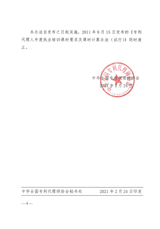 2023年度专利代理师执业培训课时记录公布！