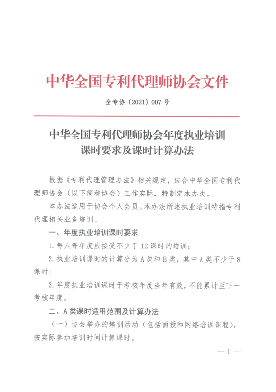 2023年度专利代理师执业培训课时记录公布！