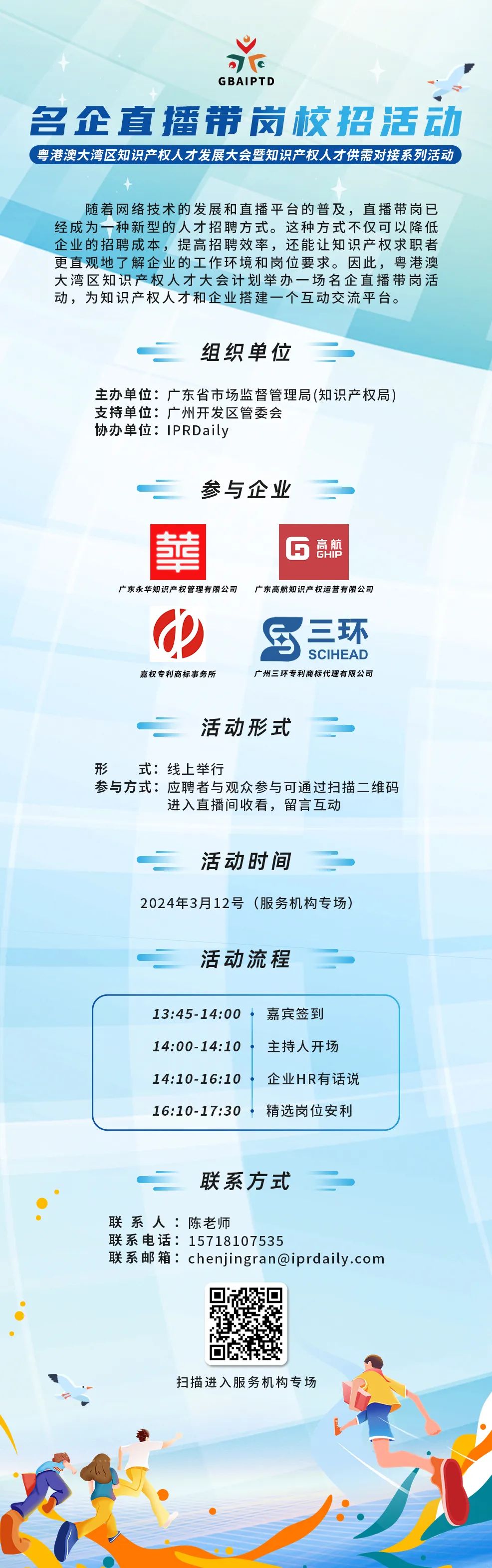 今天下午14:00直播！名企直播带岗校招活动来了，服务机构专场招聘不容错过！