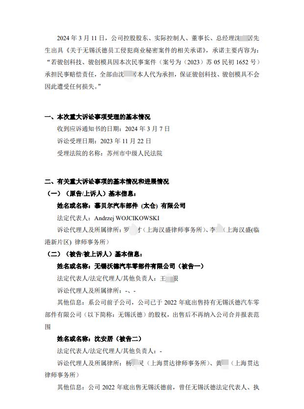 索赔3734.56万！商业秘密刑事诉讼判决后再提民事诉讼