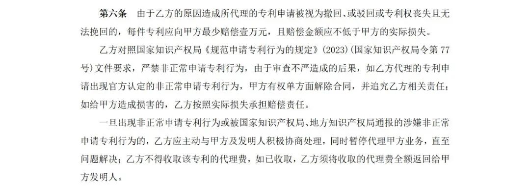 承诺发明专利授权率、出现非正常甲方有权解除合同并索赔！一大学采购专利代理中标结果公布