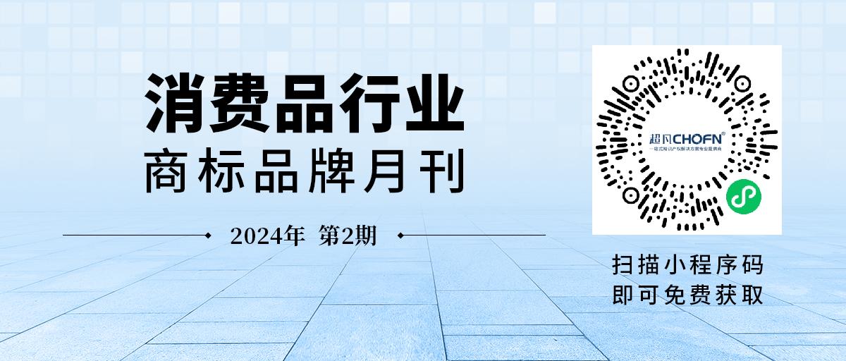 消费品月刊 | 无在先商标权情况下“巴蜀光头强”被无效宣告——作品或角色名称的“商品化权益”的认定要件