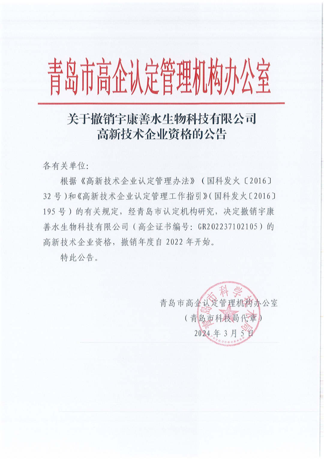 1021家企业被取消高新技术企业资格，追缴14家企业已享受的税收优惠！