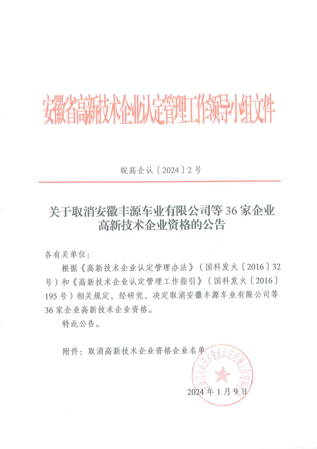 1021家企业被取消高新技术企业资格，追缴14家企业已享受的税收优惠！