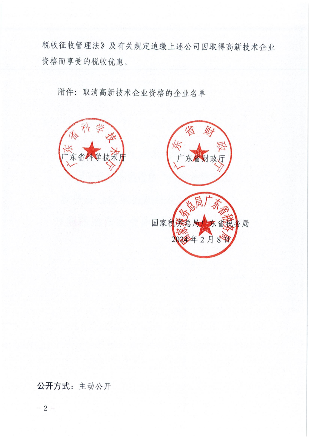 1021家企业被取消高新技术企业资格，追缴14家企业已享受的税收优惠！