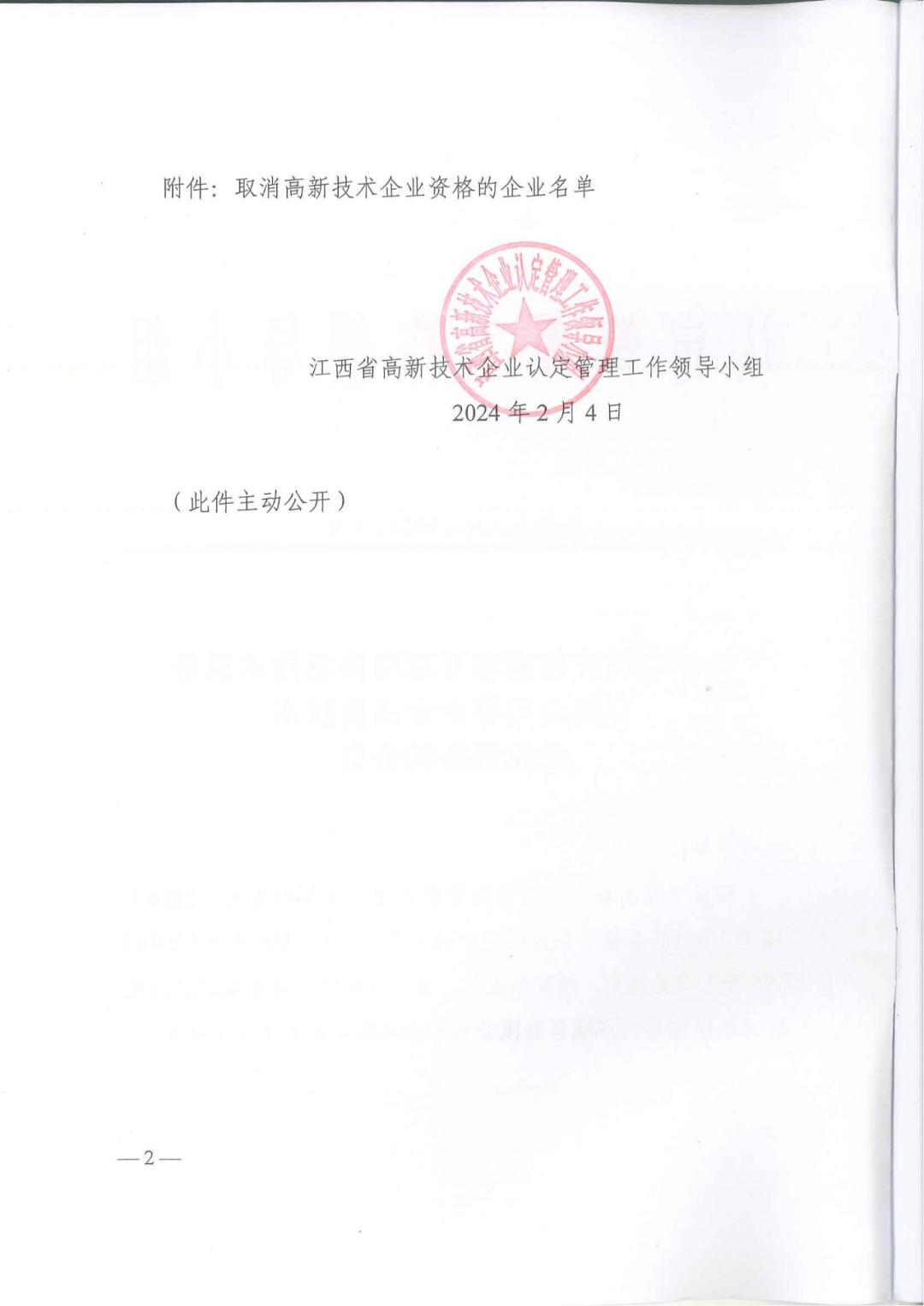 1021家企业被取消高新技术企业资格，追缴14家企业已享受的税收优惠！