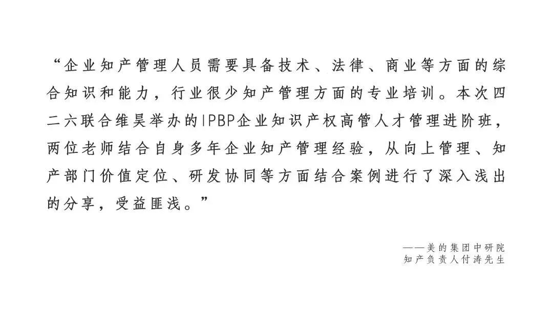 上海站不容错过！3月29日前可享早鸟价报名加入IPBP企业知识产权高管人才进阶班大家庭！