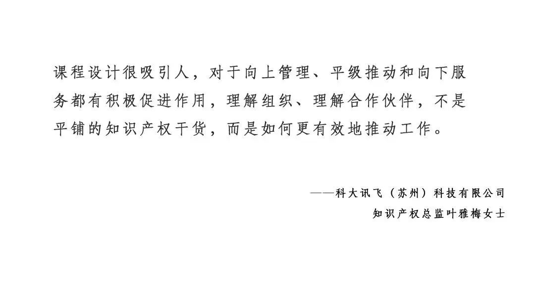 上海站不容错过！3月29日前可享早鸟价报名加入IPBP企业知识产权高管人才进阶班大家庭！