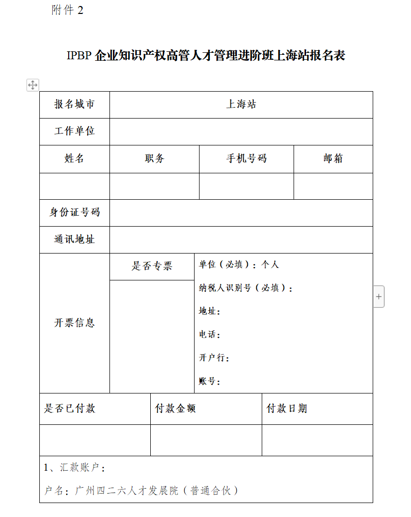 上海站不容错过！3月29日前可享早鸟价报名加入IPBP企业知识产权高管人才进阶班大家庭！