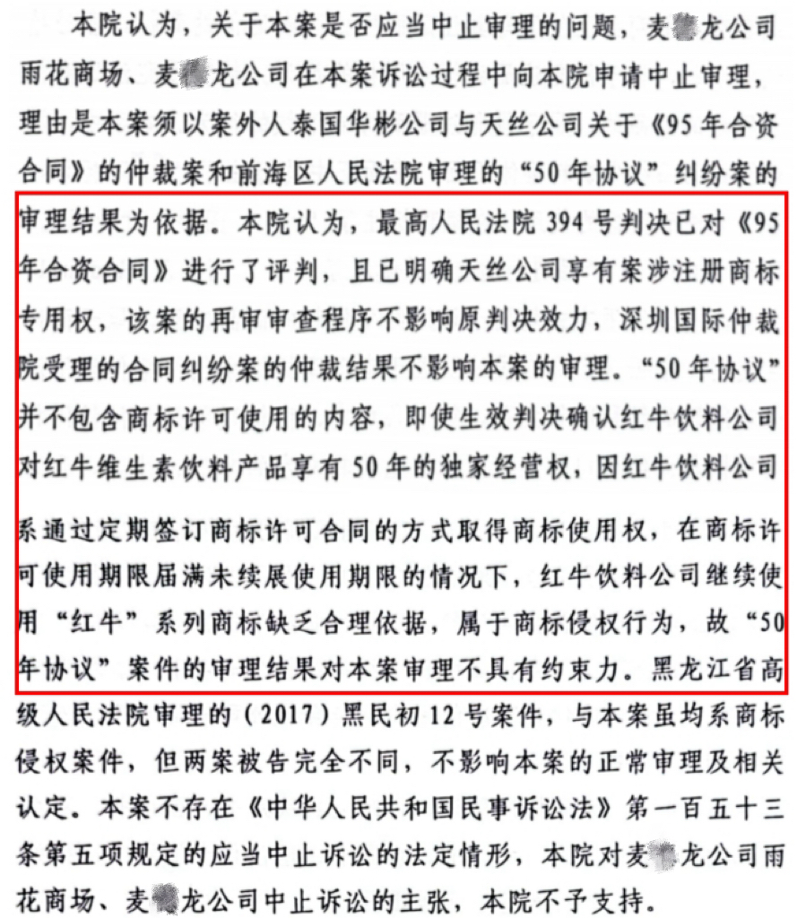 最新终审判决！立即停止销售“红牛维生素功能饮料”并赔偿！