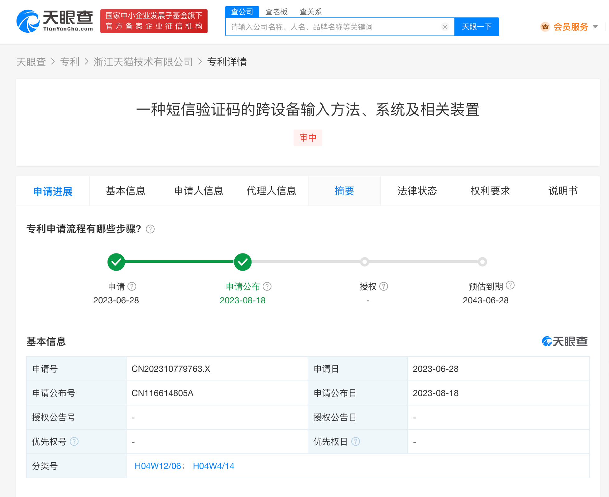 可跨设备加密发送短信验证码！天猫跨设备短信验证码专利公布