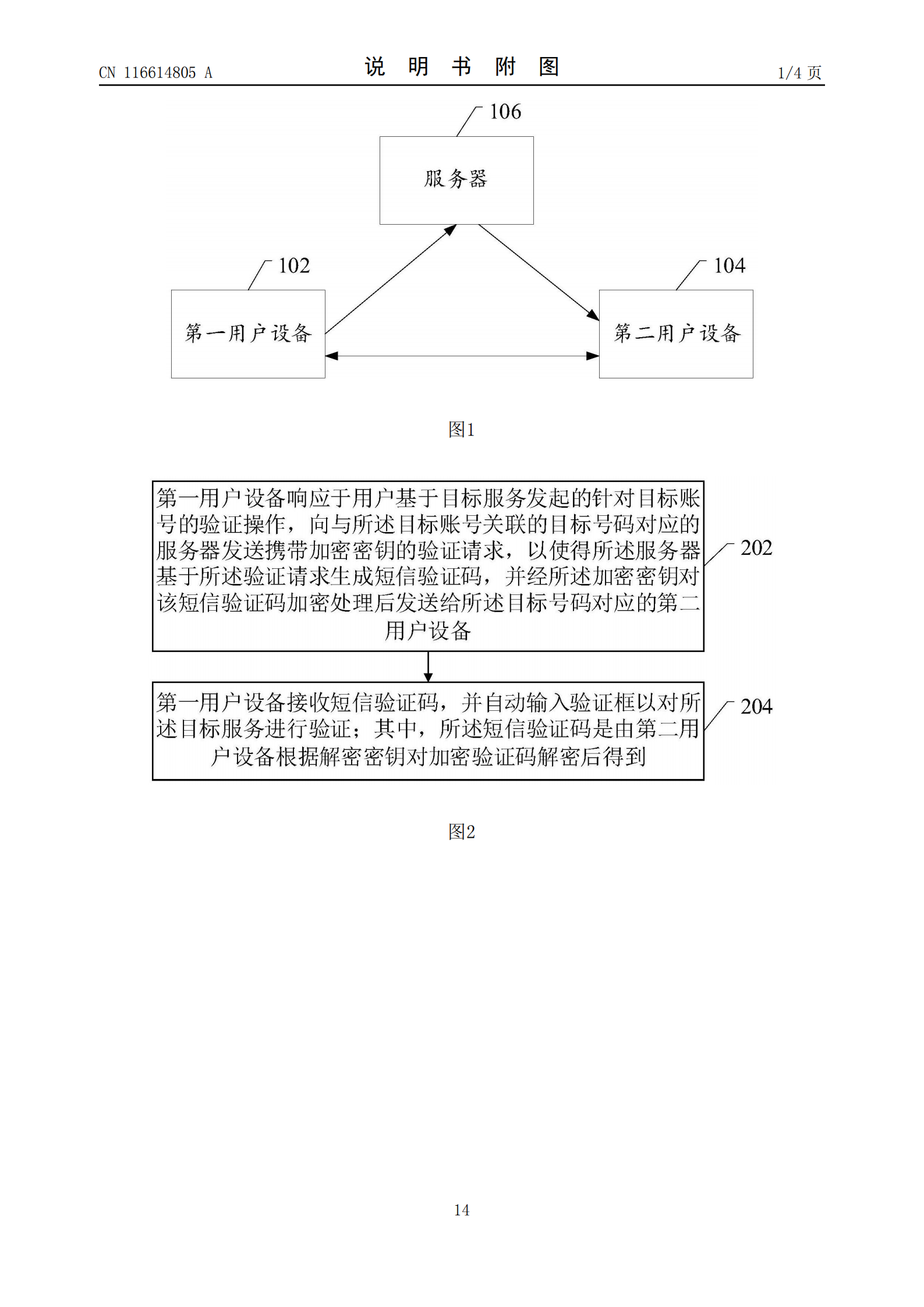 可跨设备加密发送短信验证码！天猫跨设备短信验证码专利公布