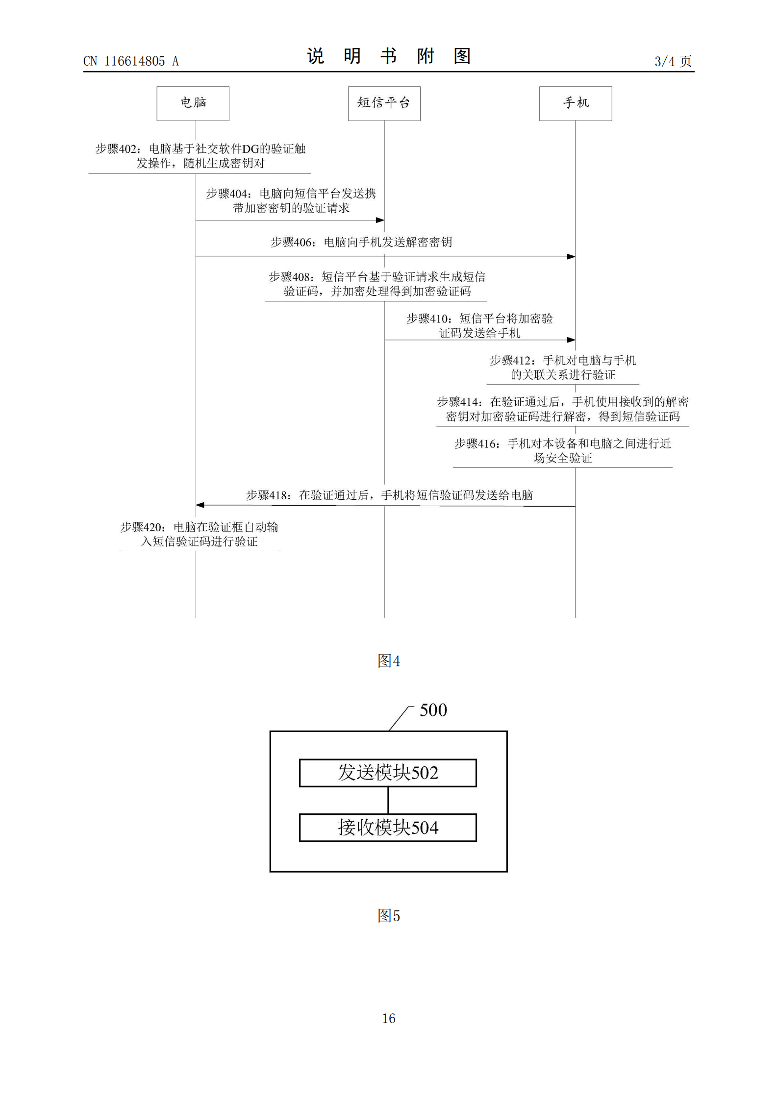 可跨设备加密发送短信验证码！天猫跨设备短信验证码专利公布