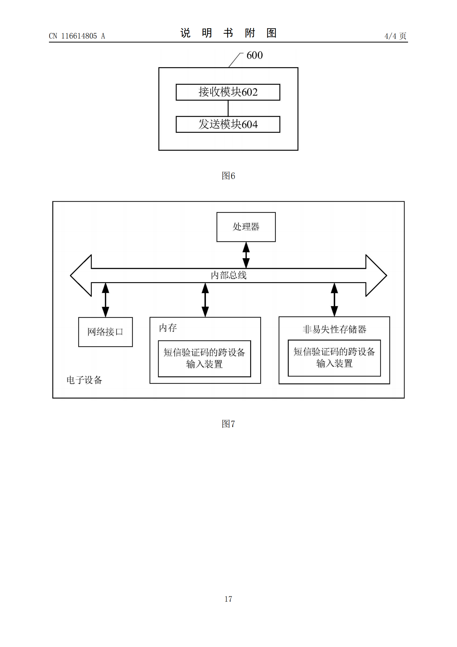 可跨设备加密发送短信验证码！天猫跨设备短信验证码专利公布