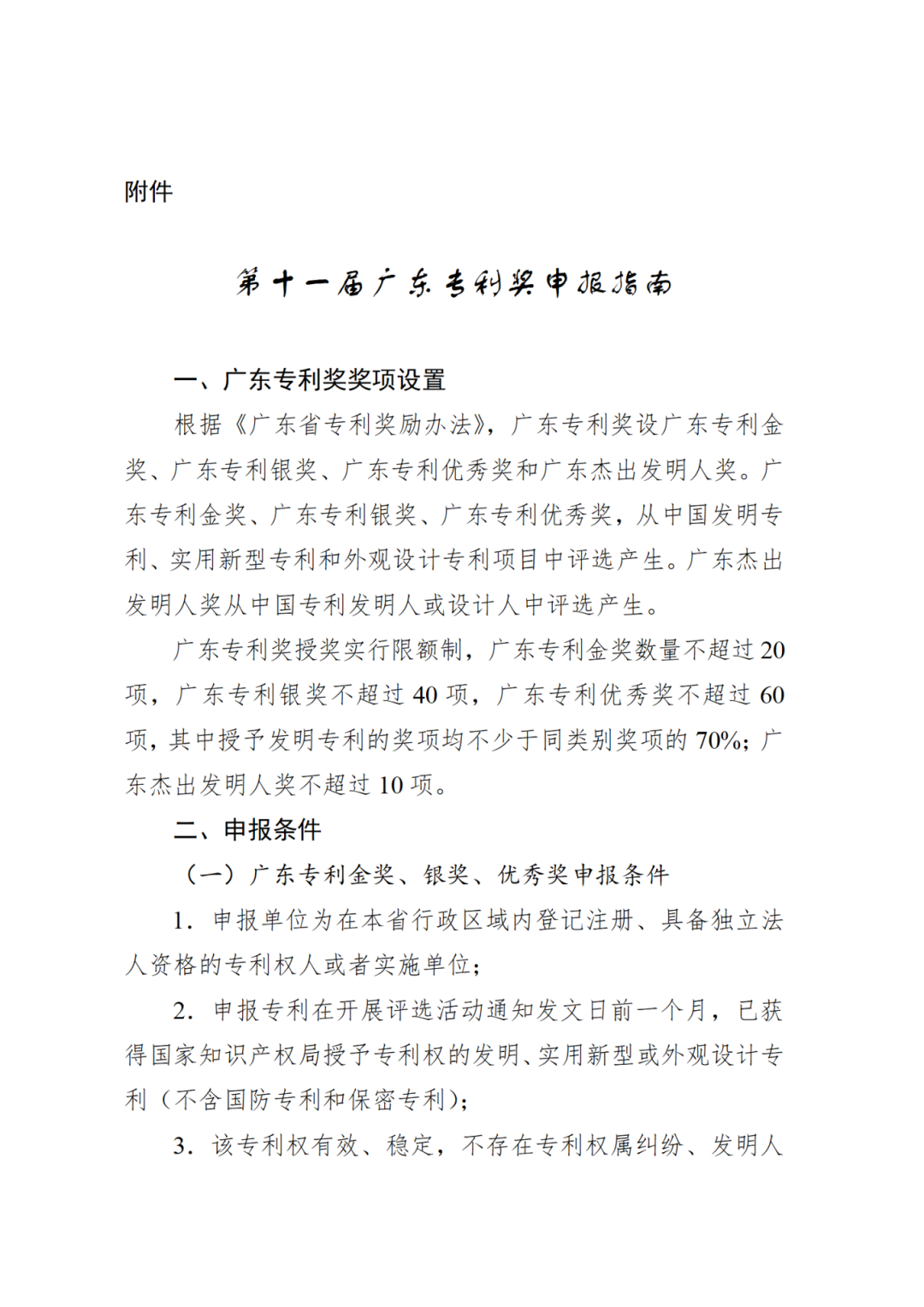 开始申报！第十一届广东专利奖评选正在开展