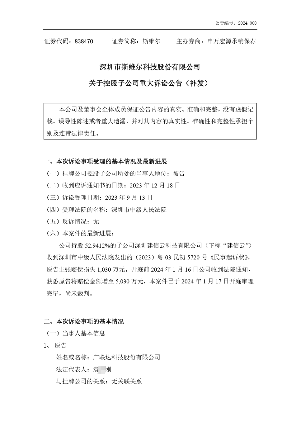 涉案5030万！这起不正当竞争纠纷索赔加码