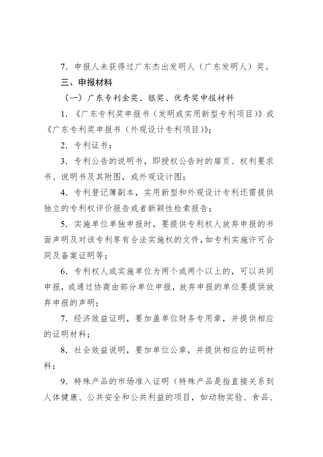 开始申报！第十一届广东专利奖评选正在开展