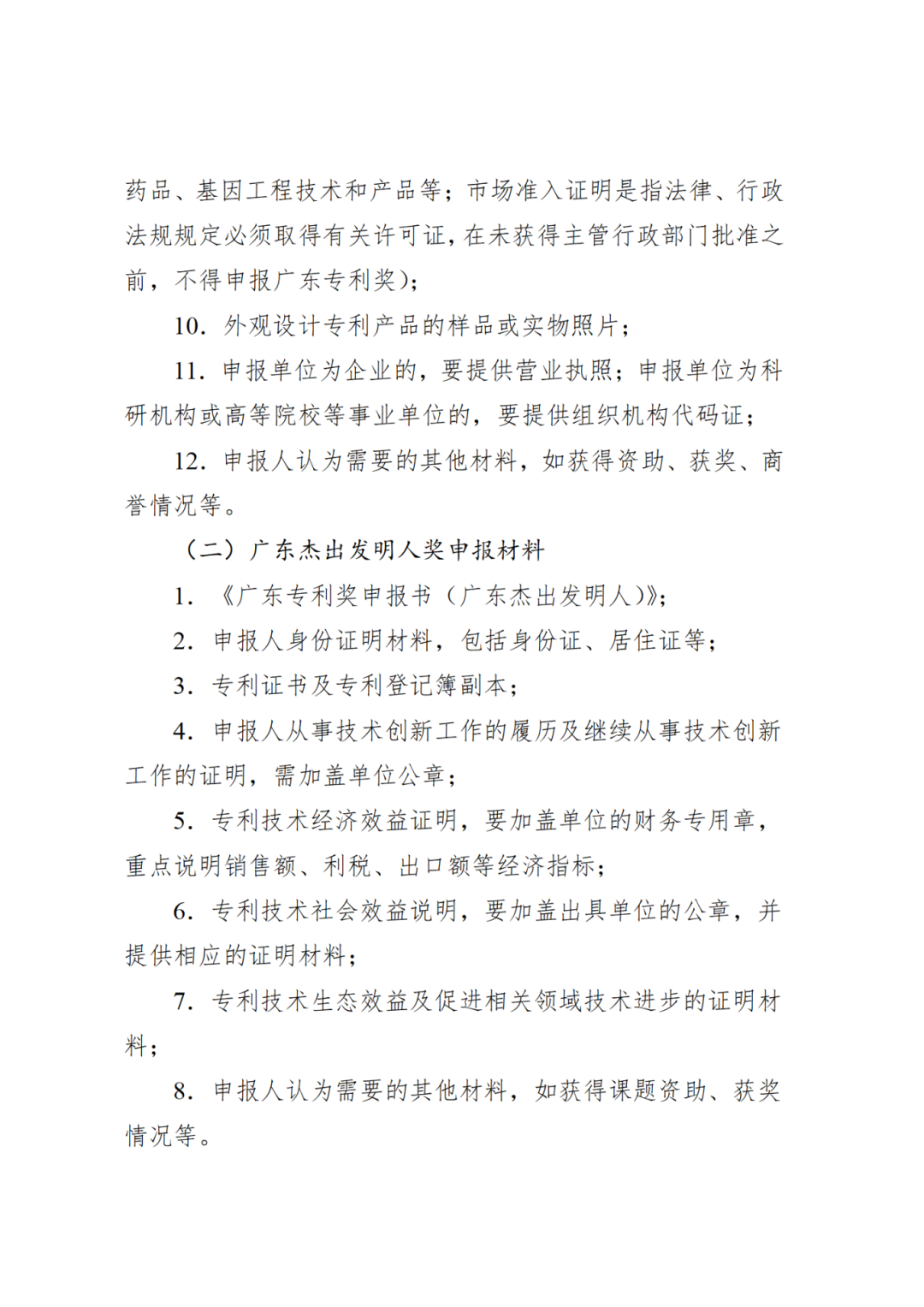 开始申报！第十一届广东专利奖评选正在开展