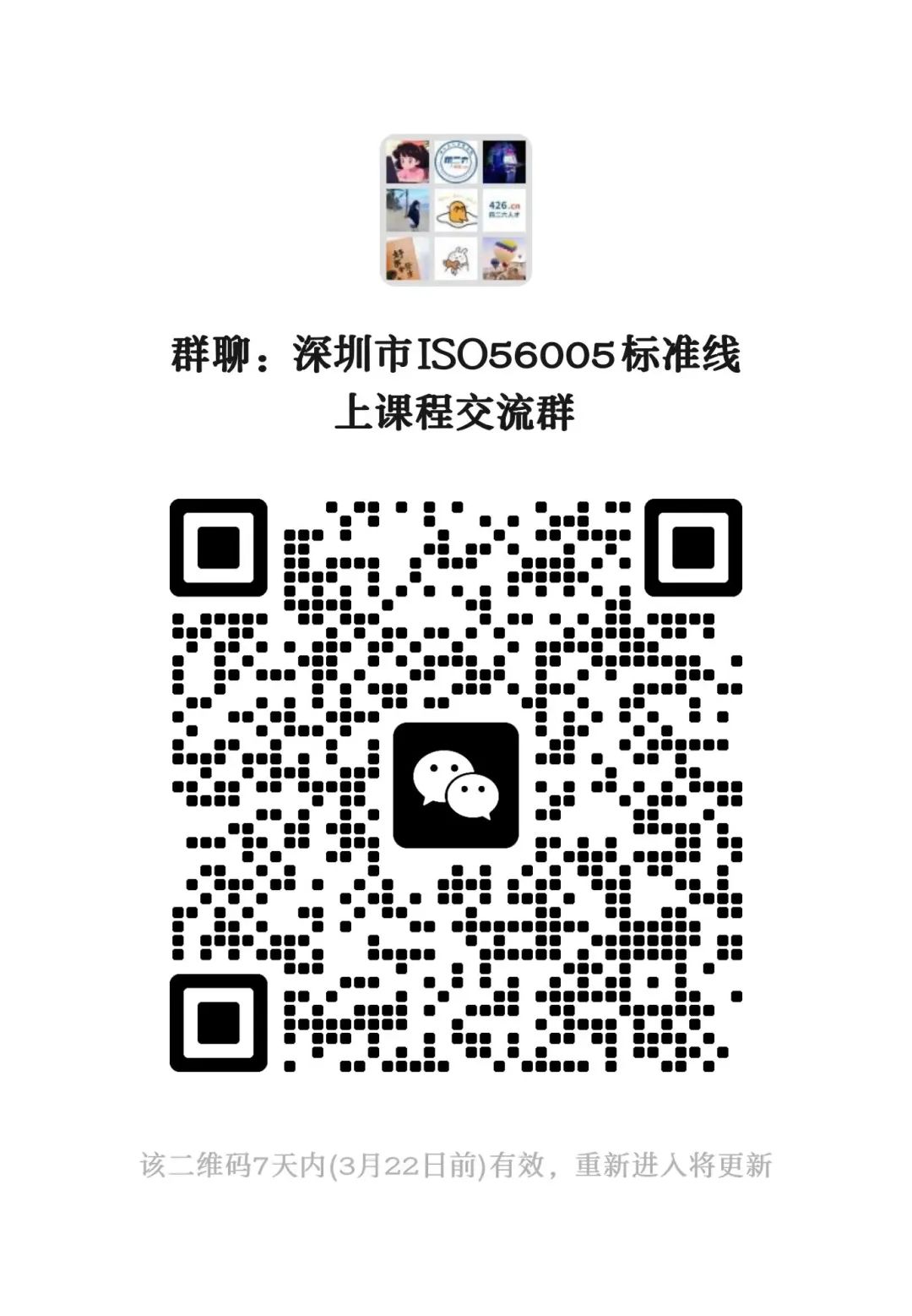 周四10:30直播！基于ISO56005的创新与知识产权管理能力分级评价实施流程公益培训邀您参加