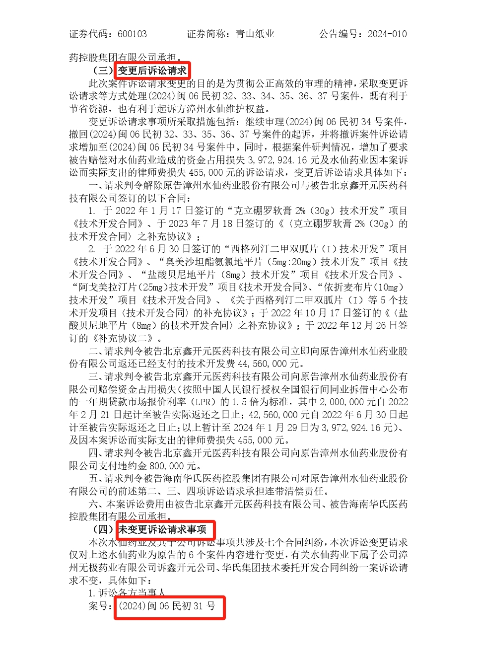5094.91万！技术开发合同纠纷对簿公堂
