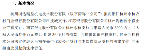 #晨报#浙达精益拟向银行合计申请3000万借款并提供知识产权质押；周杰伦诉网易《天下3》一审败诉，二审将于3月26日开庭