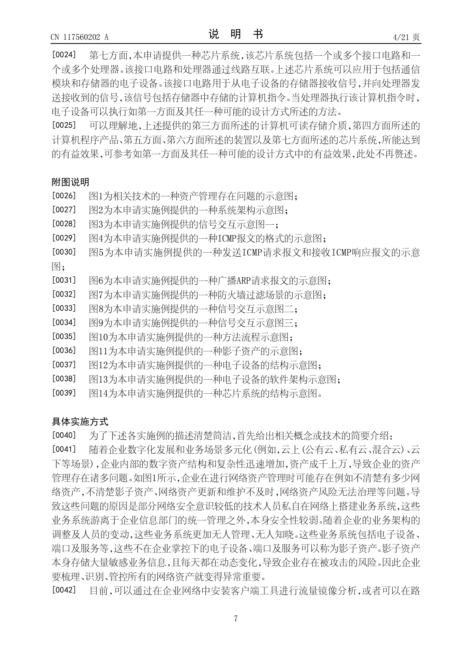 能够有效识别企业的影子资产，降低企业被攻击的风险！荣耀公司申请网络资产探测专利