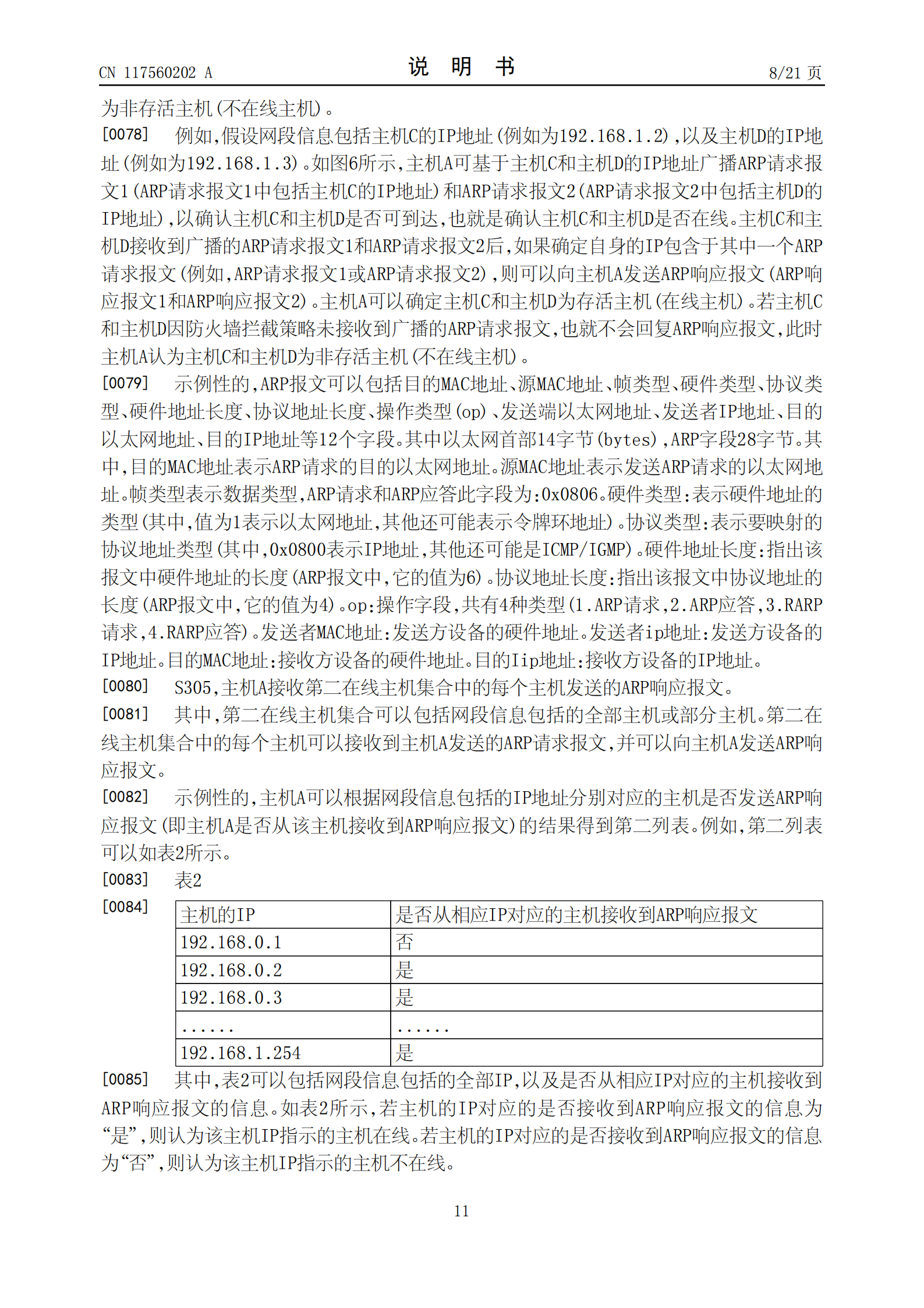 能够有效识别企业的影子资产，降低企业被攻击的风险！荣耀公司申请网络资产探测专利