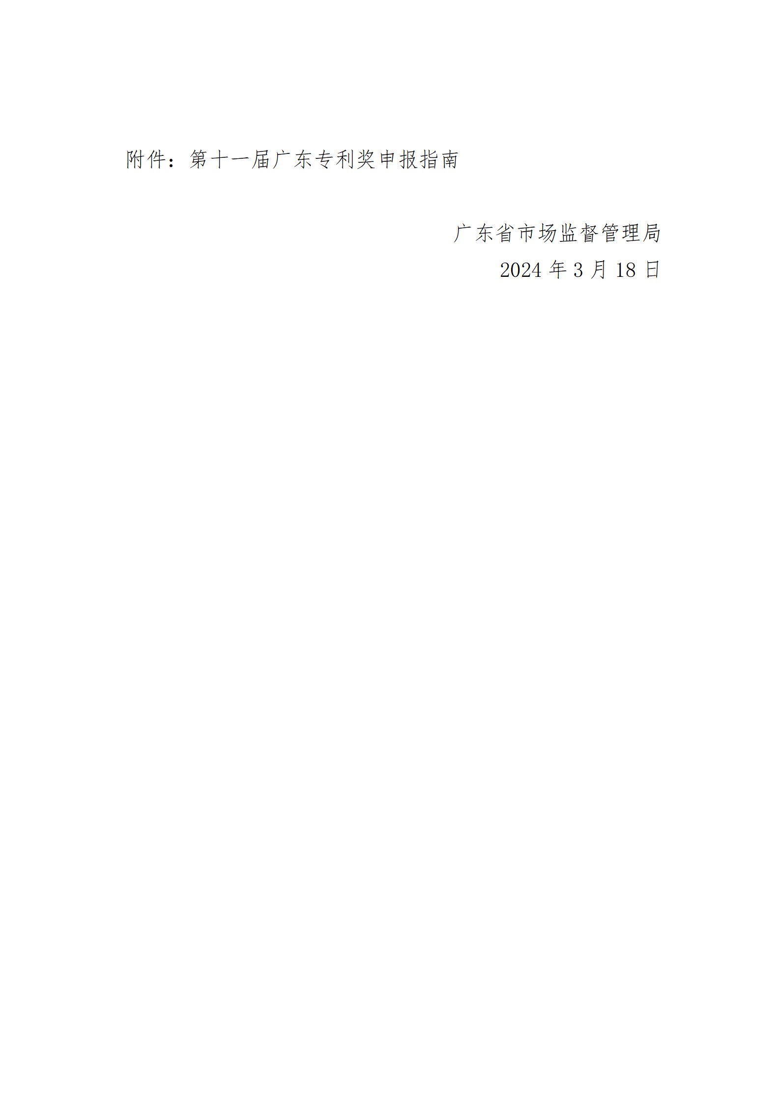 4月17日截止！深圳开展第十一届广东专利奖推荐工作
