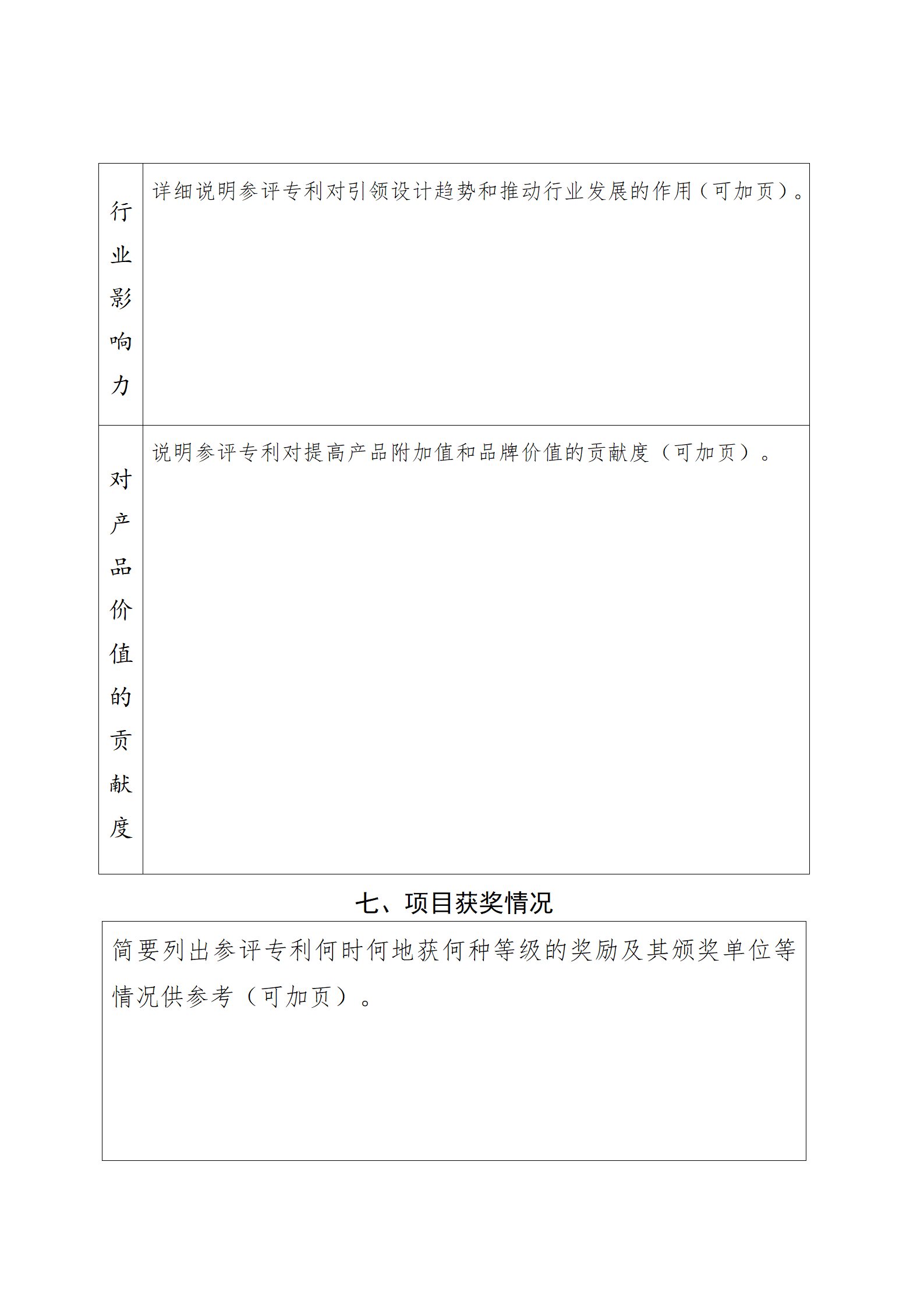 4月17日截止！深圳开展第十一届广东专利奖推荐工作