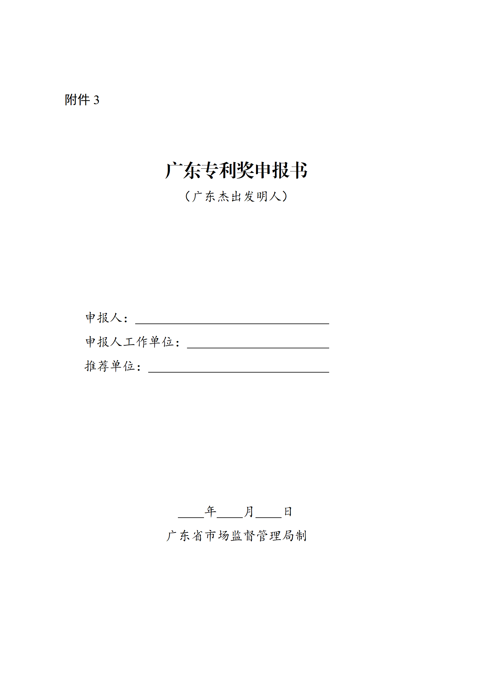 4月17日截止！深圳开展第十一届广东专利奖推荐工作