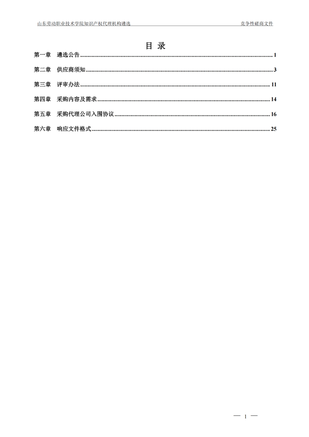 发明专利最高报价8000元，实用新型3300元！山东一学院知识产权代理机构遴选成交