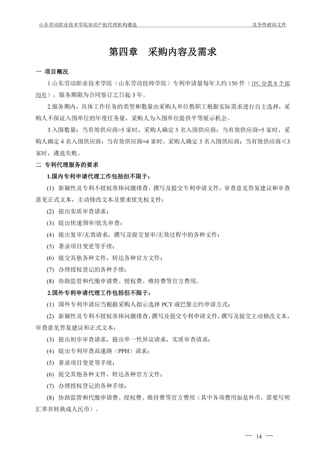 发明专利最高报价8000元，实用新型3300元！山东一学院知识产权代理机构遴选成交