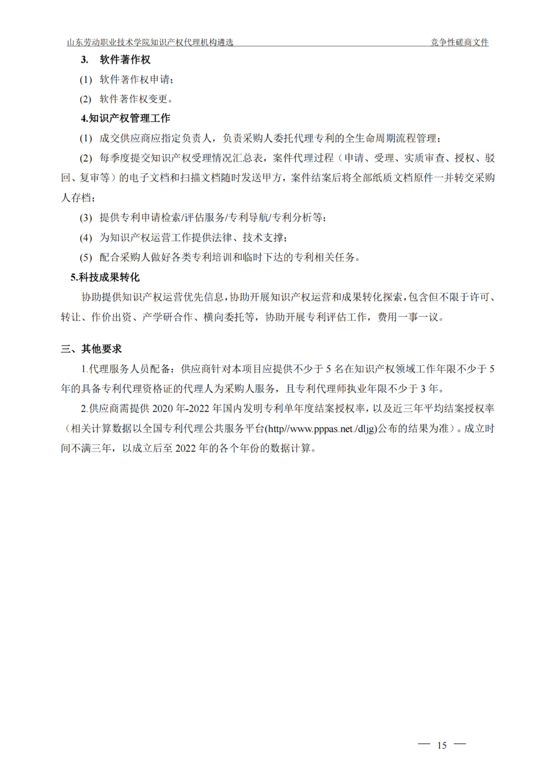 发明专利最高报价8000元，实用新型3300元！山东一学院知识产权代理机构遴选成交