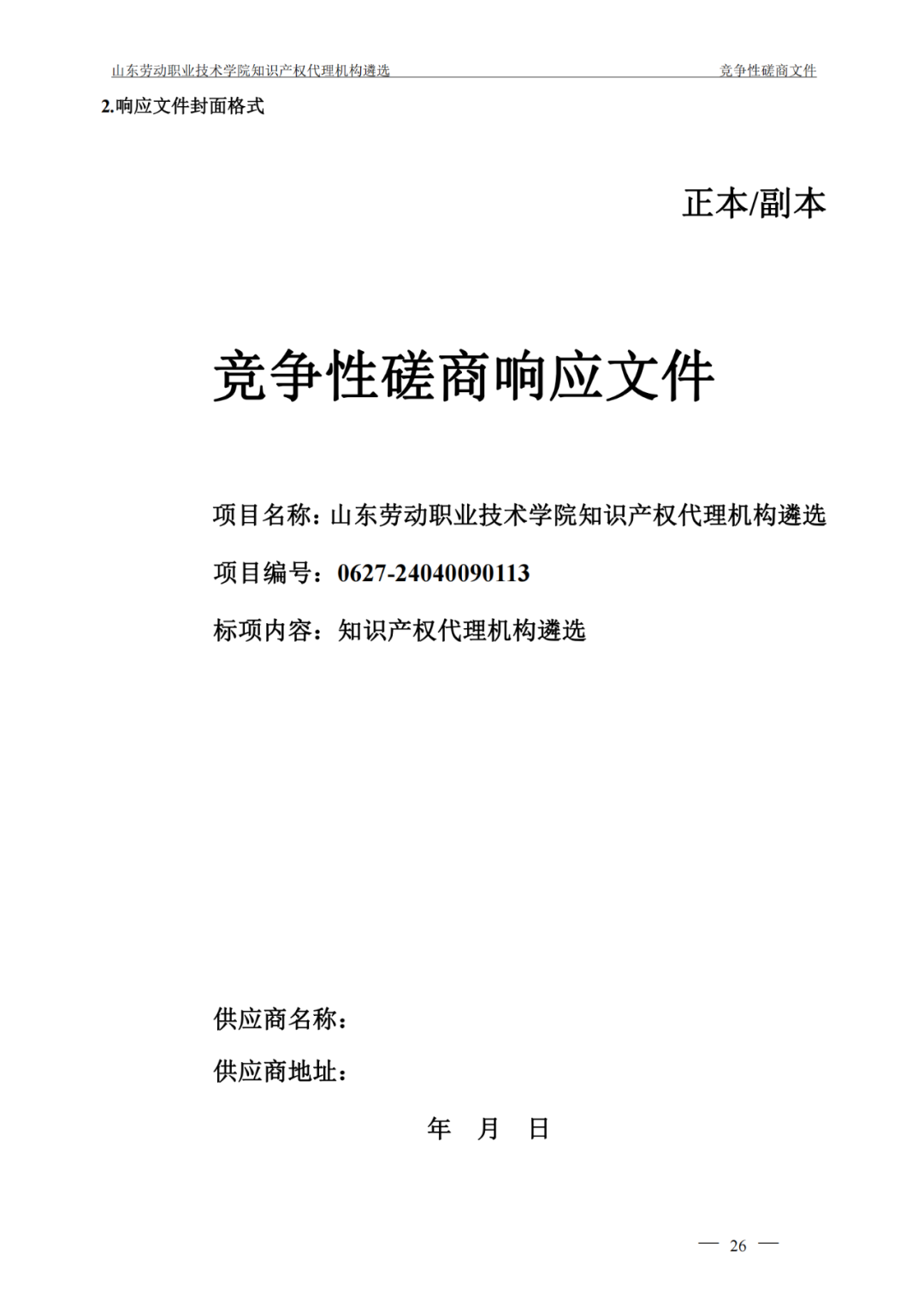 发明专利最高报价8000元，实用新型3300元！山东一学院知识产权代理机构遴选成交