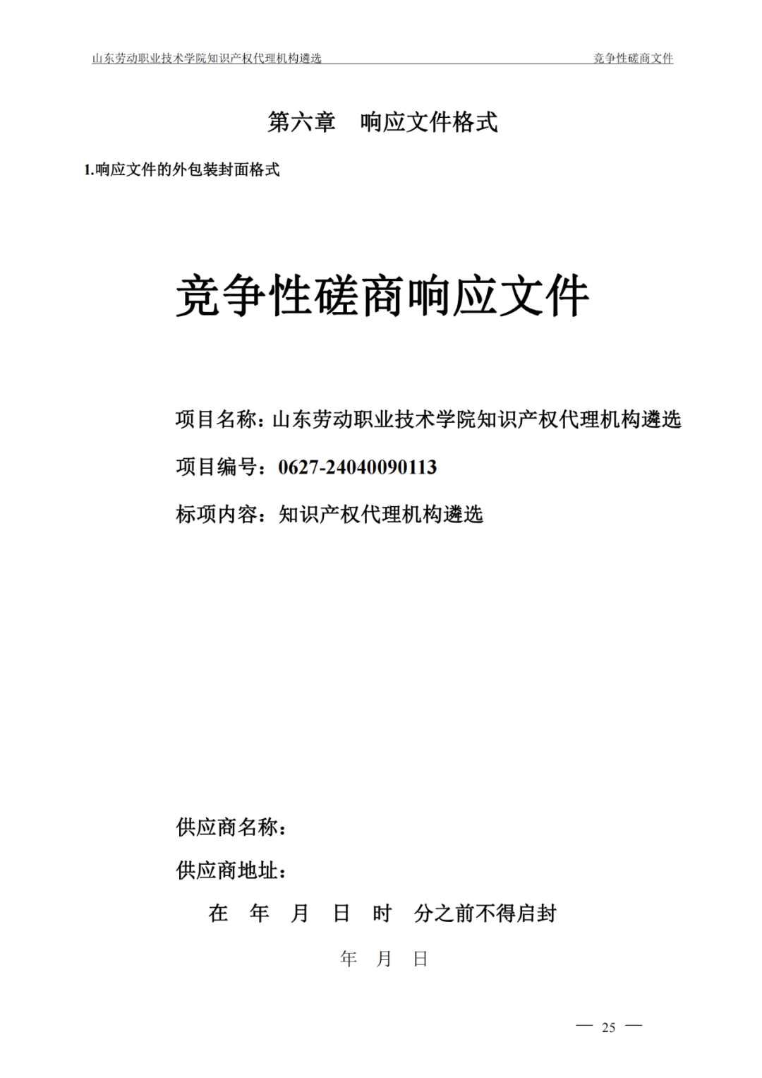 发明专利最高报价8000元，实用新型3300元！山东一学院知识产权代理机构遴选成交